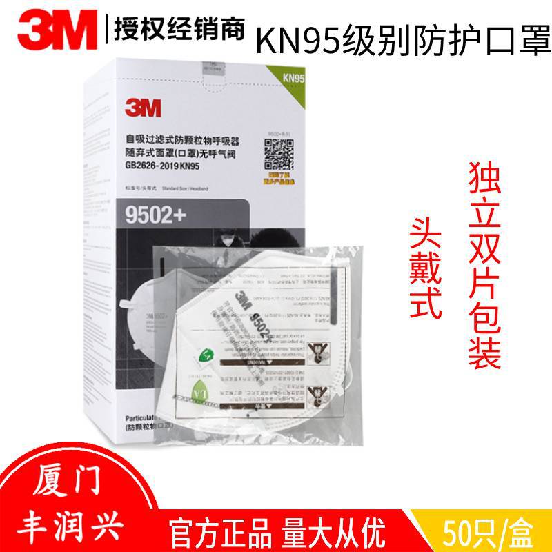 3M 9502+防塵口罩KN95防護(hù)級(jí)別雙片裝